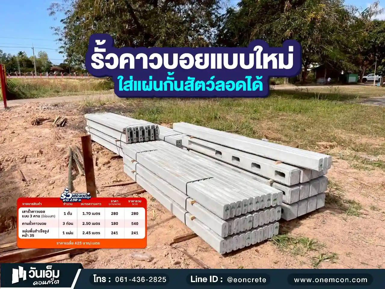 1780977736_ส่งงาน_ชุดรั้วคาวบอยเสริมแผ่นทึบด้านล่าง_ต.ไร่สีสุก อ.เสนางคนิคม จ.อำนาจเจริญ-1.webp